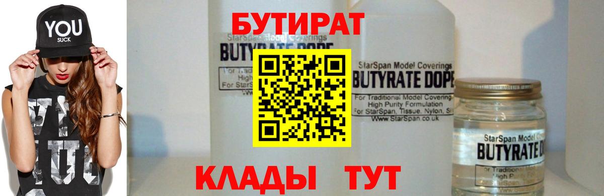 Кубинка  БУТИРАТ BDO 33%  Бутират  Вход с VPN 