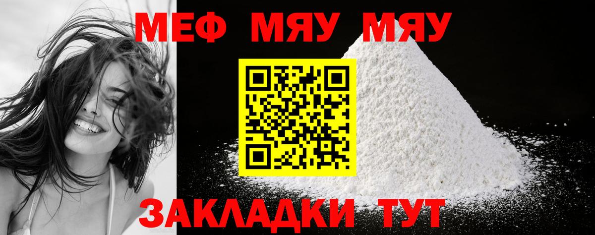 МЕФ кристаллы Кубинка